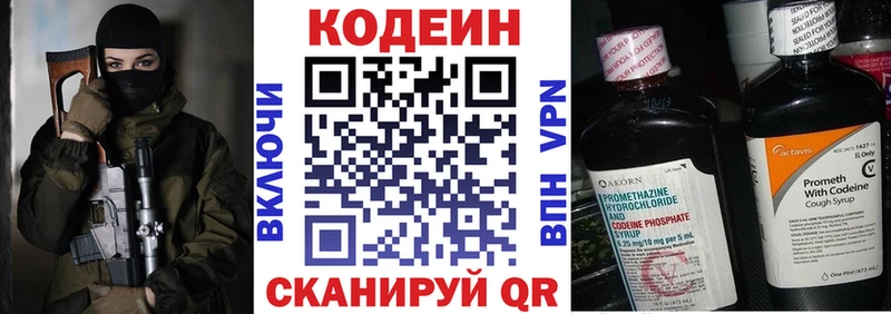 Кодеин напиток Lean (лин) Тбилисская